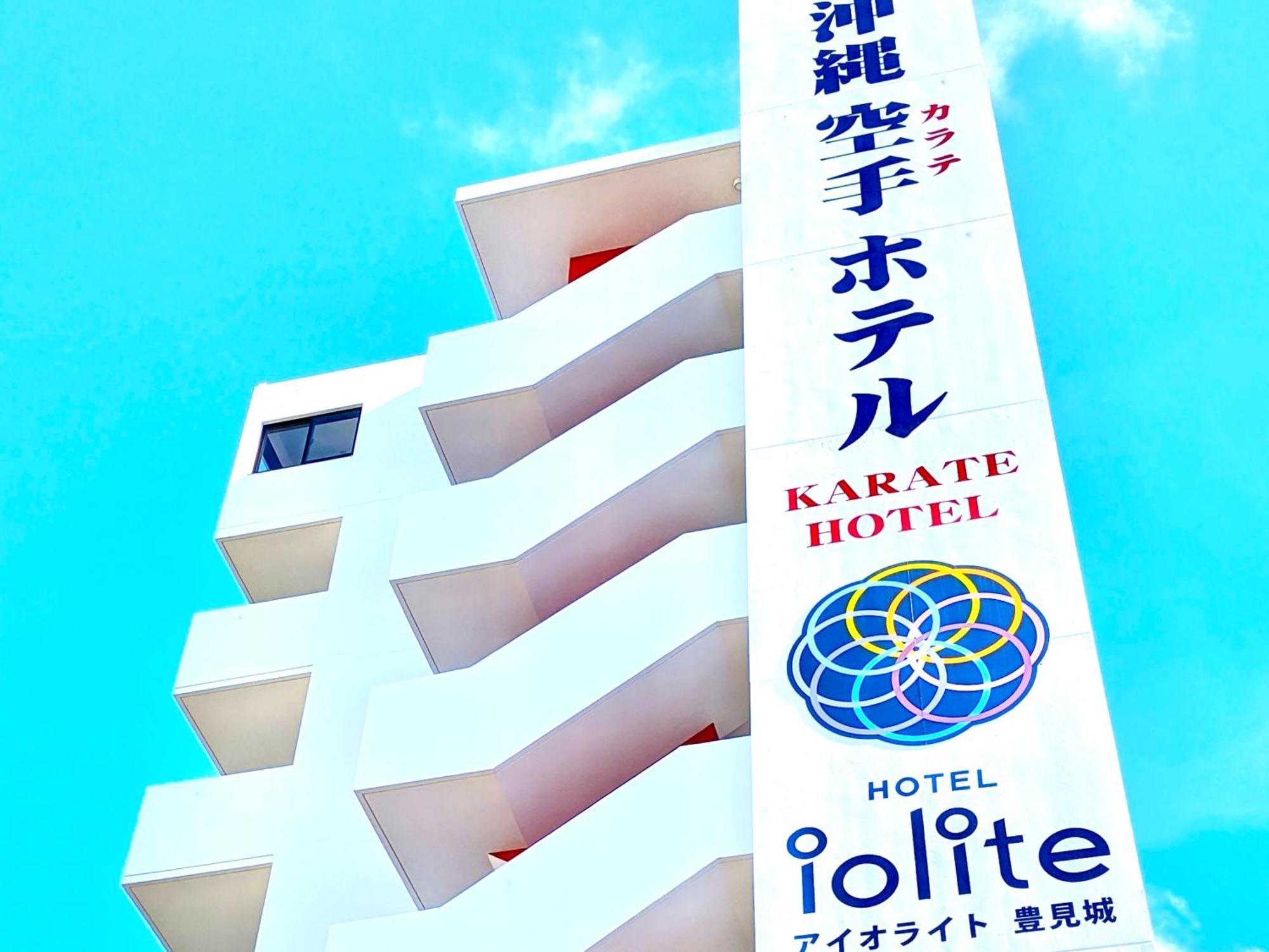 沖縄空手ホテル アイオライト豊見城 Tomigusuku Exterior foto